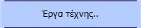 Έργα τέχνης..