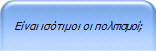 Είναι ισότιμοι οι πολιτισμοί;